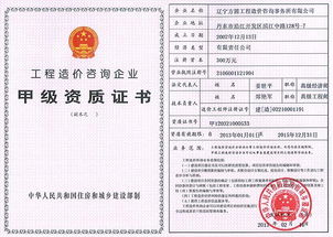 遼寧方圓工程造價(jià)咨詢(xún)事務(wù)所 專(zhuān)業(yè)賦能，精準(zhǔn)護(hù)航工程造價(jià)全流程