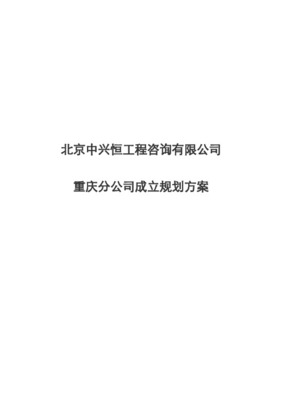 工程造價(jià)咨詢(xún)公司業(yè)務(wù)策劃書(shū)