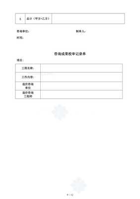 《工程造價(jià)咨詢業(yè)務(wù)管理規(guī)范范本》資料下載與應(yīng)用指南